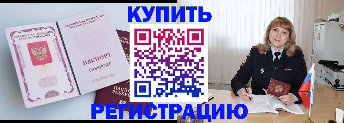 временная регистрация для всех в Кировске