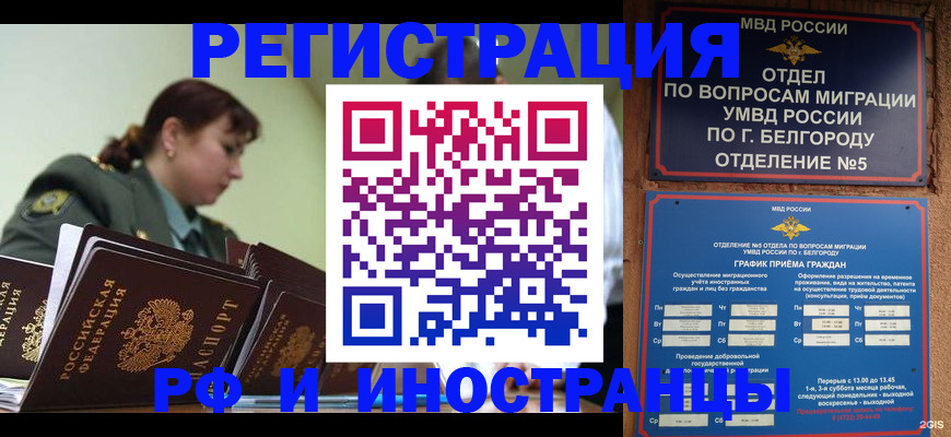 временная регистрация недорого в Кировске