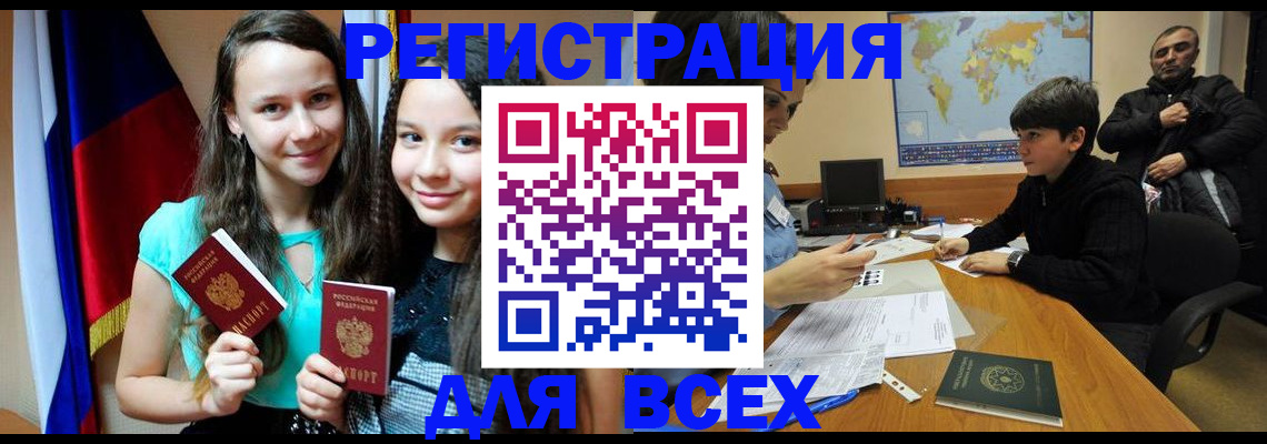 прописка для школы в Кировске